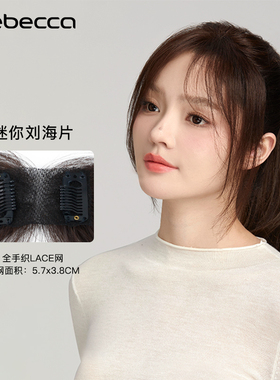 瑞贝卡假发迷你刘海片小面积增发量头顶补发修饰前额发际线假刘海