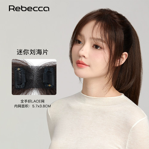 瑞贝卡全真发小面积刘海片