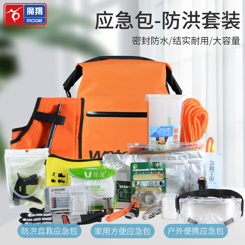 专业防洪水灾家用钓鱼应急包