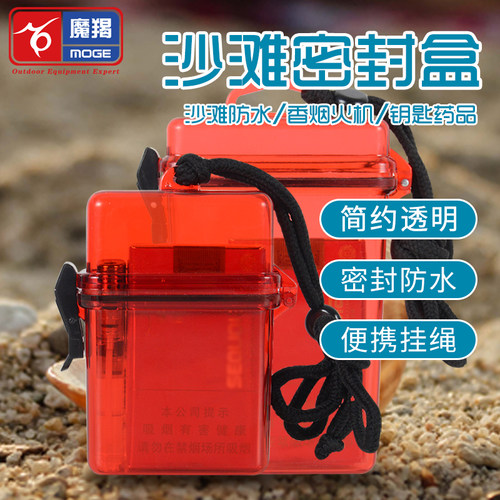 MOGE迷你密封盒防水防潮