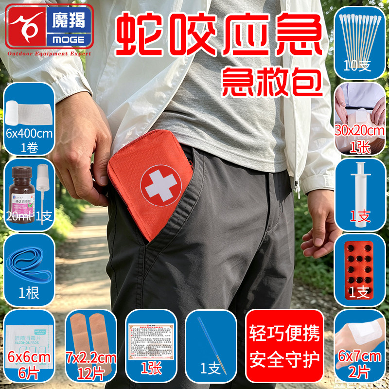 蛇咬应急迷你急救包口袋便携医疗正规医药户外旅行家用车载生存图片