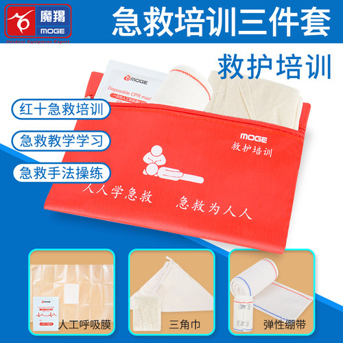 急救培训三件套三角绷带巾呼吸膜套装CPR心肺复苏学生教学红十字