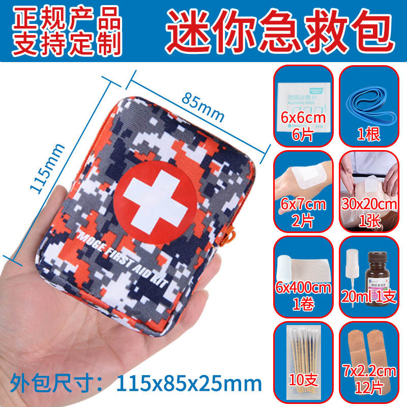 医疗包急救包医药户外旅行家用车载便携迷你应急装备生存定制MOGE
