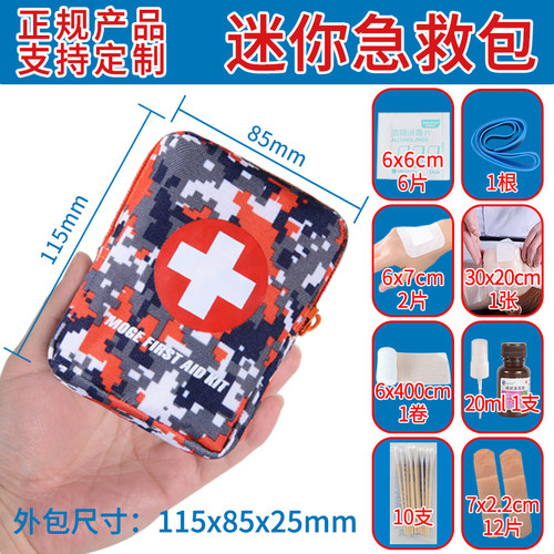 医药包魔羯医疗急救包资质