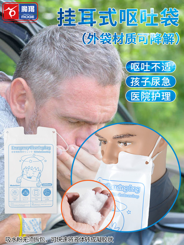 挂耳式呕吐袋孕妇应急袋卫生袋旅行晕车吸水儿童尿急可降解一次性属于什么档次？