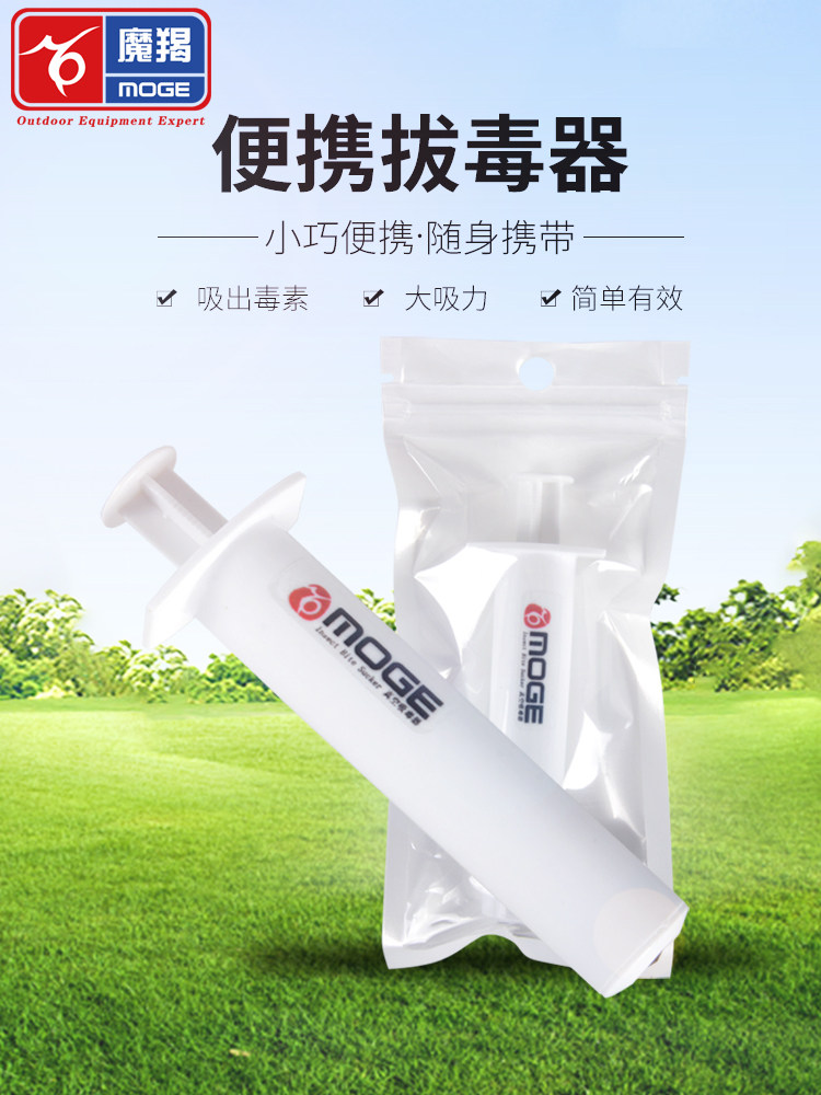 应急拔毒器毒液户外真空吸取器户外急救用品野外虫咬蜜蜂蛰伤使用感如何?