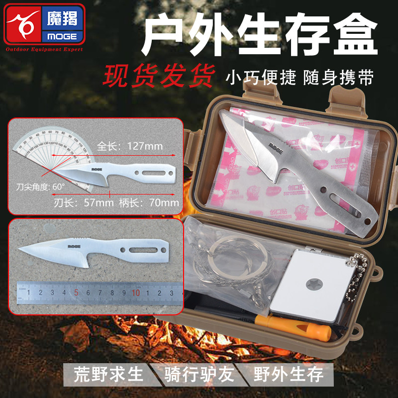 户外挑战探险装备野外生存盒