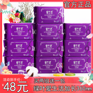 绿叶爱生活日用夜用护垫加长卫生巾纯棉负离子杀菌姨妈巾棉柔亲肤