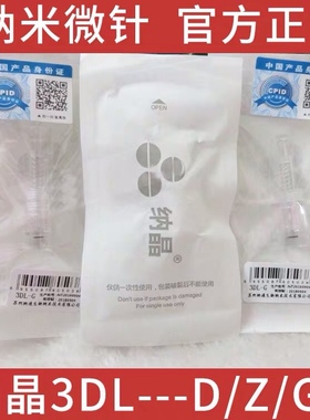 正品纳米晶片3DL-ZGD高中低MTS中胚层孕睫水光导入微针微晶仪针头