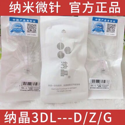正品纳米晶片3DL-ZGD高中低MTS中胚层孕睫水光导入微针微晶仪针头