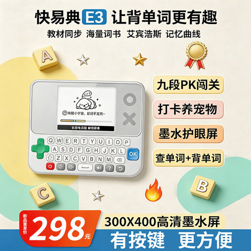 快易典E3墨水屏英语单词机便携