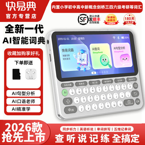 快易典E2英语智能电子词典单词机