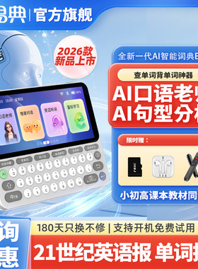 【26款新品】快易典单词机英语AI电子词典E2智能辞典听力宝学习神器英汉辞典整句教材同步单词机查背单词
