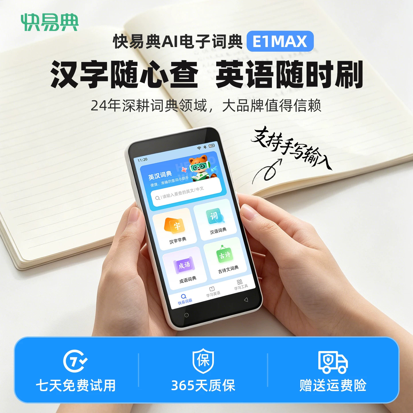 快易典E1max英汉双语电子词典图片