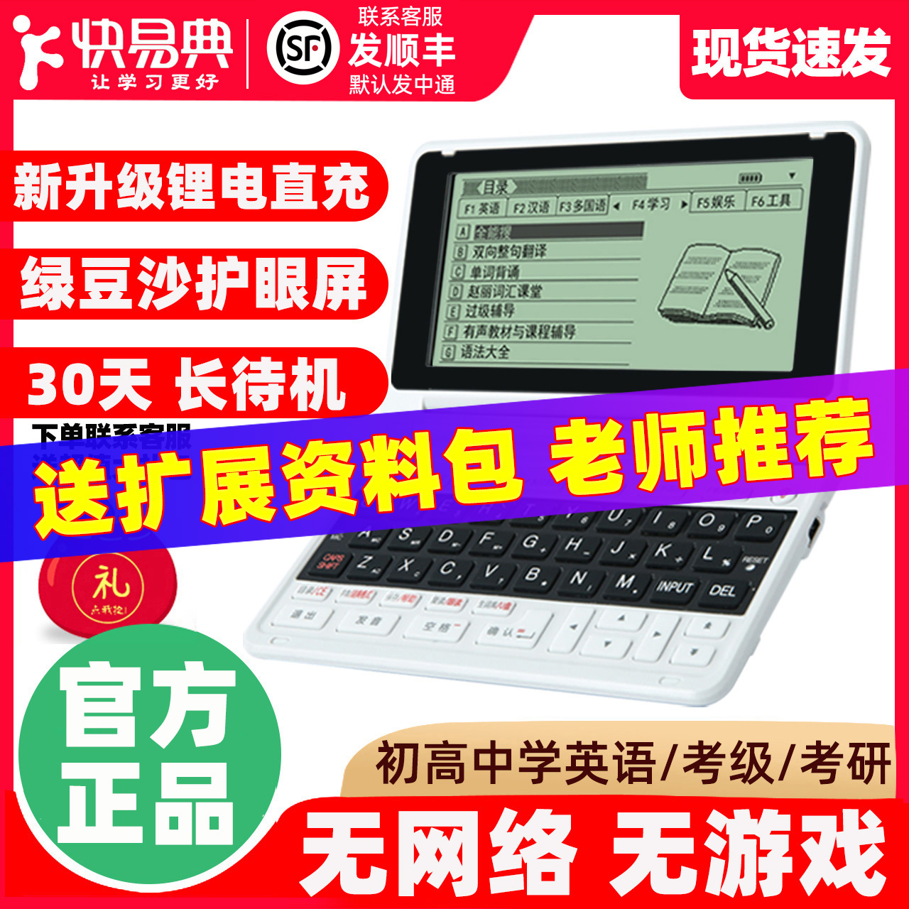 快易典电子词典考级单词翻译