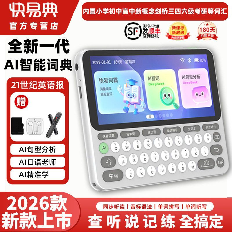新款快易典单词机AI智能电子词典E2听力宝课本同步小学初高中大学考研商务查词汉英翻译英语学习神器C1max,办公设备/耗材/相关服务,电子辞典,淘宝优惠券,粉丝福利购,淘宝优惠卷