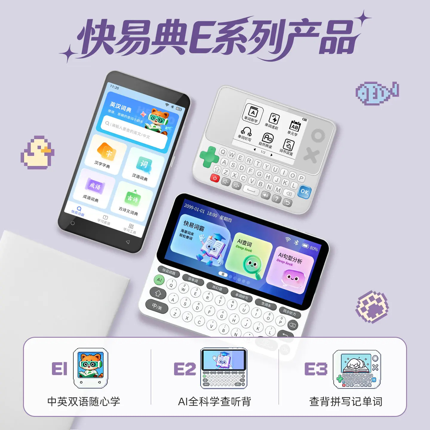 快易典单词机AI电子词典查背一体查词翻译英汉口袋学习机英语学习神器小初高考词汇英语学习机