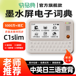 【新品快易典单词机】C1Slim墨水屏电子词典背单词神器英语辞典学习机小初高中智能翻译机查背一体单词卡