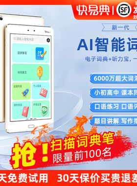 快易典AI智能电子词典E1s英语听力学习神器英汉辞典学习机听力宝复读机真人发音朗文小学初高中学生词典
