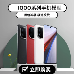 IQOO10/11/12/13全系列手机模型柜台展示机iqoo12仿真上交机包邮