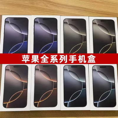 适用苹果16手机盒15Promax道具盒