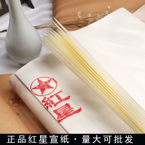 安徽红星书法国画考级专用宣纸