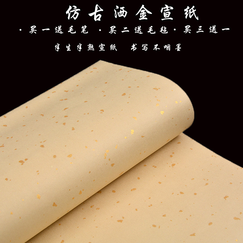 安徽四尺六尺对开洒金宣纸半生半熟宣纸毛笔书法仿古作品纸批发