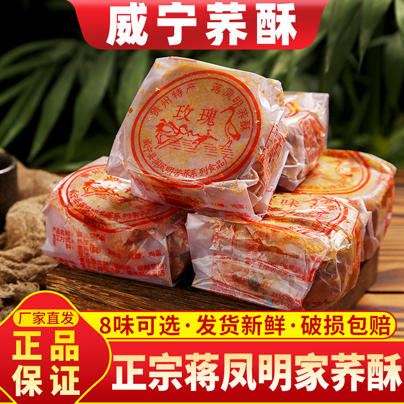 威宁荞酥贵州特产传统糕点小吃