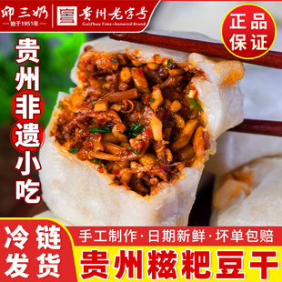 贵州特产毕节大方糍粑豆干折耳根肉沫馅新鲜手工黔西糍粑包豆腐