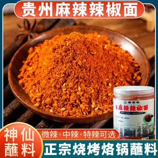 贵州辣椒面特辣毕节大方特产烙锅烧烤蘸料五香麻辣干碟辣椒粉罐装