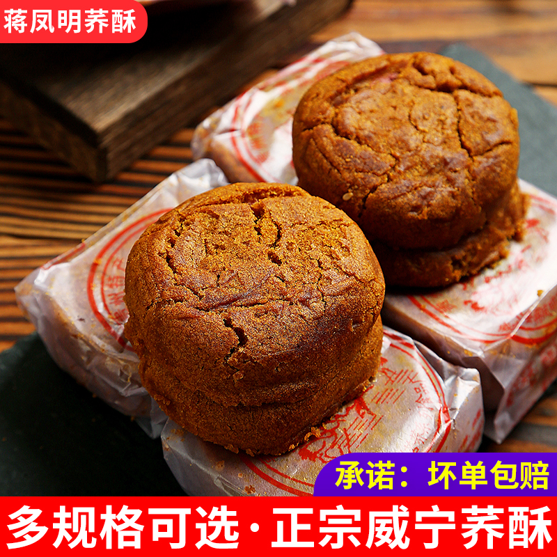 贵州威宁特产荞酥蒋凤明家荞酥
