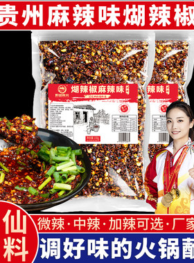正宗贵州特产麻辣味糊辣椒