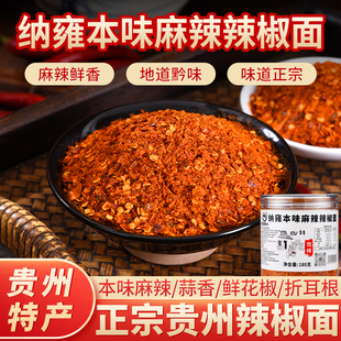 贵州特产纳雍本味麻辣辣椒面毕节烙锅烧烤蘸料麻辣干碟辣椒粉罐装