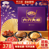 贵州特产黔五福腊味大礼包六六大顺礼盒团购春节年货送礼腊肉腊肠