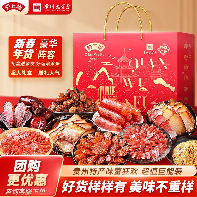 贵州特产黔五福零食组合礼盒伴手礼年货节送长辈特色年味节日团购
