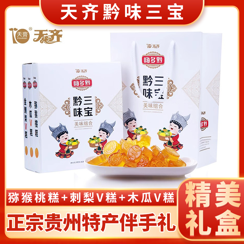 天齐黔味三宝刺梨猕猴桃木瓜果脯