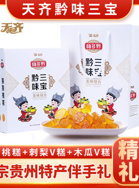 天齐黔味三宝刺梨猕猴桃木瓜果脯