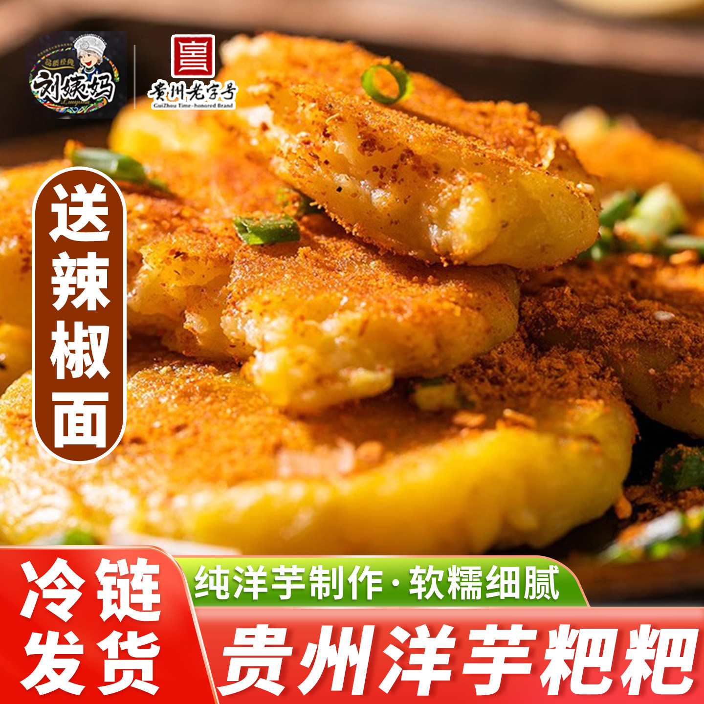贵州特产洋芋粑粑8090后怀旧土豆饼泥手工油炸小吃马铃薯烙锅商用