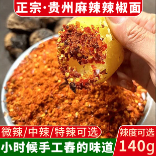 贵州特产麻辣辣椒面毕节纳雍本味烙锅烧烤蘸料麻辣干碟辣椒粉罐装