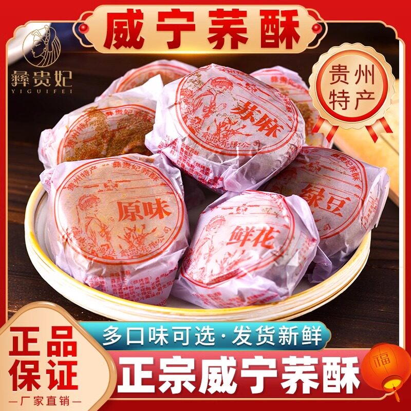 威宁荞酥贵州特产彝贵妃家手工传统糕点荞酥正宗荞酥多规格礼盒装