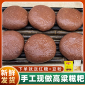 贵州特产高粱糍粑刘姨妈纯手工糯米非湖南小吃红糖滋粑半成品年糕