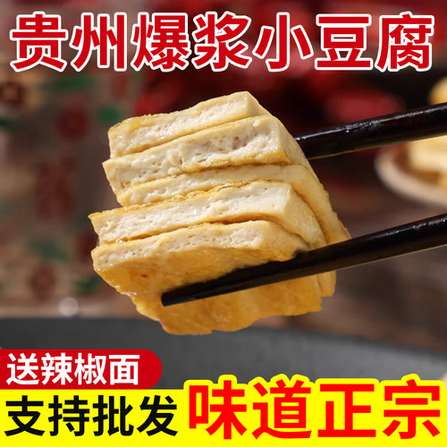 贵州特产爆浆小豆腐支持批发