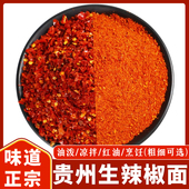 贵州辣椒面黔食锦红油泼辣椒生辣椒粉加辣凉拌家庭做油辣子海椒面