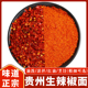 贵州辣椒面黔食锦红油泼辣椒生辣椒粉加辣凉拌家庭做油辣子海椒面