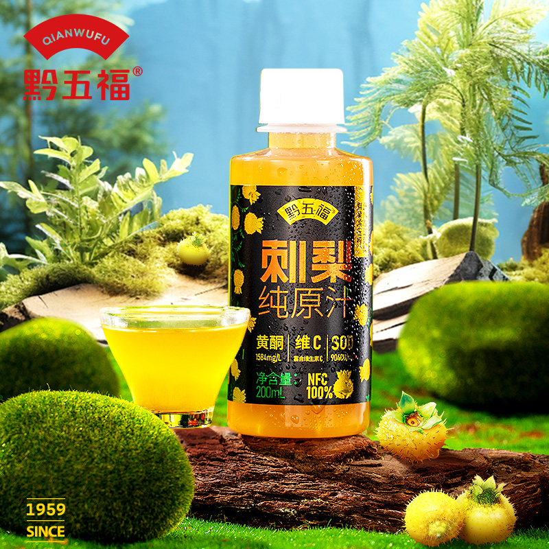 贵州特产黔五福刺梨原汁