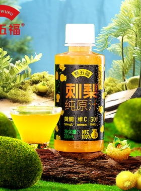 贵州特产黔五福刺梨原汁1.6L/箱绿色高维生素C纯刺梨汁原液刺梨汁