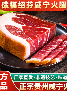 贵州特产火腿正宗徐福绍芬农家土猪火腿肉自然腌制后火腿腊肉