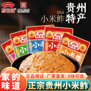 贵州特产黔五福小米鲊老字号黄糯小米渣土特产贵阳特色小吃小米饭