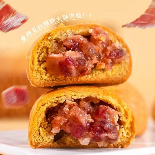 贵州威宁特产火腿月饼