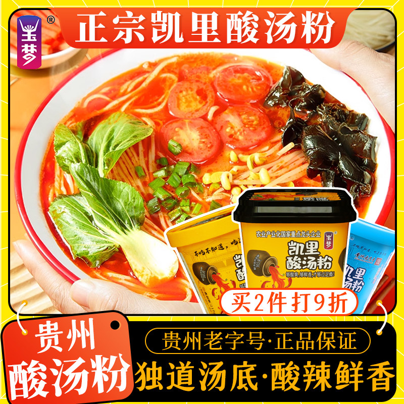 贵州特产凯里酸汤粉玉梦红酸汤砂锅粉丝苗家风味方便速食米粉盒装,粮油调味/速食/干货/烘焙,螺蛳粉,淘宝优惠券,粉丝福利购,淘宝优惠卷